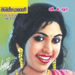 Kanmani (கண்மணி) - 24.10.2018