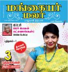 Mangayar Malar (மங்கையர் மலர்) - அக்டோபர் 16-31, 2018