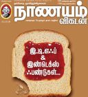 Nanayam Vikatan (நாணயம் விகடன்) - 21.10.2018