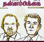 Thannambikkai (தன்னம்பிக்கை) - October 2018