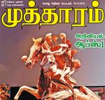 Mutharam (முத்தாரம்) - 19.10.2018