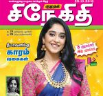 Kumudam Snehithi (குமுதம் சிநேகிதி) - 25.10.2018