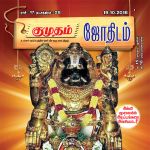 Kumudam Jothidam (குமுதம் ஜோதிடம்) - 19.10.2018