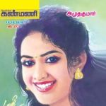 Kanmani (கண்மணி) - 10.10.2018