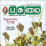 Pasumai Vikatan (பசுமை விகடன்) - 25.10.2018
