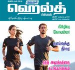 Kumudam Health (குமுதம் ஹெல்த் ஸ்பெஷல்) - 01.10.2018