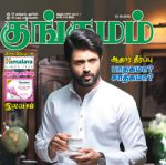 Kungumam (குங்குமம்) - 12.10.2018