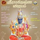 Sri Ramakrishna Vijayam (ஸ்ரீ ராமகிருஷ்ண விஜயம்) - October 2018