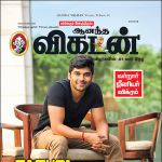 Anantha Vikatan (ஆனந்த விகடன்) - 10.10.2018