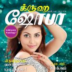 Grihshobha (க்ருஹஷோபா) - October 2018