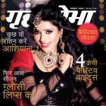 Grihshobha (गृहशोभा) Hindi Magazine - October First Week 2018