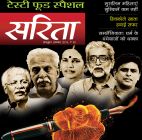 Sarita (सरिता) - October First week 2018