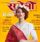 Meri Saheli (मेरी सहेली) - October 2018
