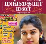 Mangayar Malar (மங்கையர் மலர்) - அக்டோபர் 01-15, 2018