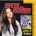 Sara Salil (सरस सलिल) - October First Week 2018