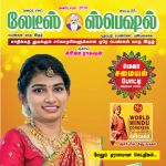 Ladies Special (லேடீஸ் ஸ்பெஷல்) - October 2018