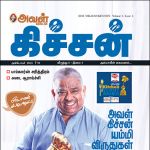Aval Kitchen (அவள் கிச்சன்) - October 2018