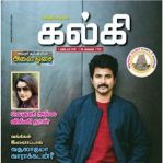 Kalki (கல்கி) - 07.10.2018