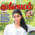 Kungumam (குங்குமம்) - 05.10.2018