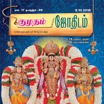 Kumudam Jothidam (குமுதம் ஜோதிடம்) - 05.10.2018