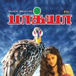 Bhagya (பாக்யா) - செப்டம்பர் 28 - அக்டோபர் 04, 2018