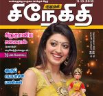 Kumudam Snehithi (குமுதம் சிநேகிதி) - 11.10.2018