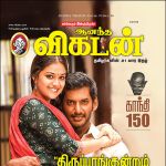 Anantha Vikatan (ஆனந்த விகடன்) - 03.10.2018