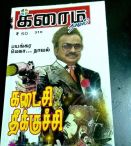 Rajesh Kumar Crime Novel (ராஜேஷ் குமார் க்ரைம் நாவல்) - September 2018