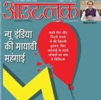 Outlook (आउटलुक हिंदी) - 08.10.2018