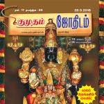 Kumudam Jothidam (குமுதம் ஜோதிடம்) - 28.09.2018