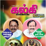 Kalki (கல்கி) - 30.09.2018