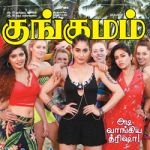 Kungumam (குங்குமம்) - 28.09.2018