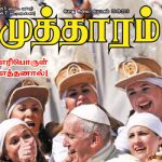 Mutharam (முத்தாரம்) - 28.09.2018