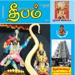 Deepam (தீபம்) - 05.10.2018