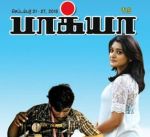 Bhagya (பாக்யா) - செப்டம்பர் 21-27, 2018