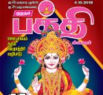 Kumudam Bhakthi (குமுதம் பக்தி ஸ்பெஷல்) - 04.10.2018