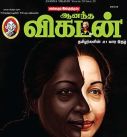 Anantha Vikatan (ஆனந்த விகடன்) - 26.09.2018