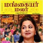 Mangayar Malar (மங்கையர் மலர்) - செப்டம்பர் 16-30, 2018