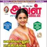Aval Vikatan (அவள் விகடன்) - 02.10.2018