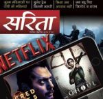 Sarita (सरिता) - September Second week 2018