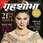 Grihshobha (गृहशोभा) Hindi Magazine - September Second Week 2018