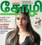 Kungumam Thozhi (குங்குமம் தோழி) - செப்டம்பர் 16-30, 2018