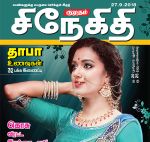 Kumudam Snehithi (குமுதம் சிநேகிதி) - 27.09.2018