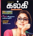 Kalki (கல்கி) - 23.09.2018