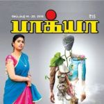 Bhagya (பாக்யா) - செப்டம்பர் 14-20, 2018