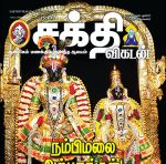 Shakthi Vikatan (சக்தி விகடன்) - 25.09.2018