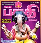 Kumudam Bhakthi (குமுதம் பக்தி ஸ்பெஷல்) - 20.09.2018