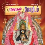 Kumudam Jothidam (குமுதம் ஜோதிடம்) - 14.09.2018