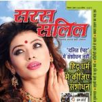 Sara Salil (सरस सलिल) - September First Week 2018