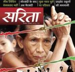 Sarita (सरिता) - September First Week 2018